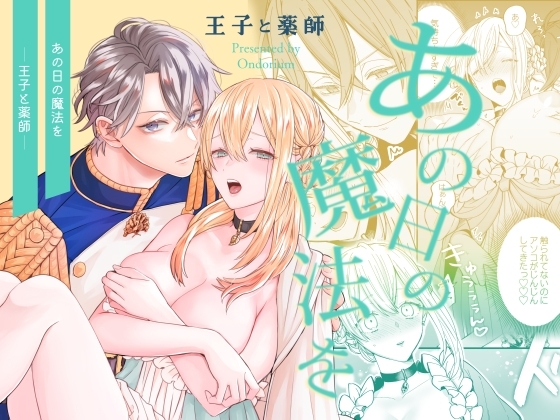 あの日の魔法を-王子と薬師-の表紙画像